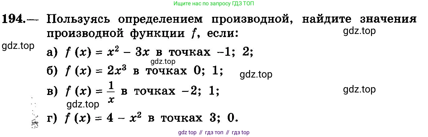 ГДЗ Алгебра, 10-11 класс Учебник, авторы: Колмогоров Андрей Николаевич, Абрамов Александр Михайлович, Дудницын Юрий Павлович, издательство Просвещение, Москва, 2008, зелёного цвета, страница 108, номер 194, Условие