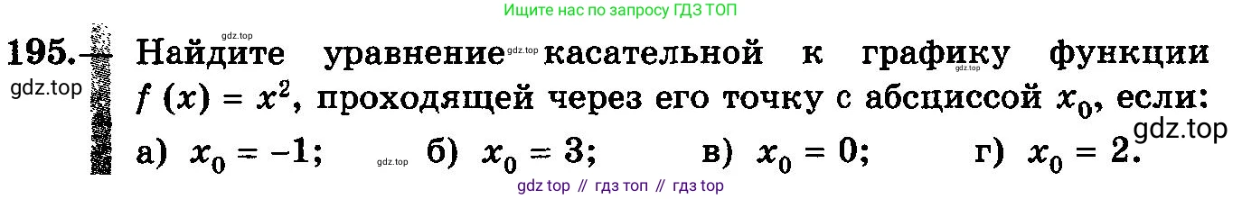 ГДЗ Алгебра, 10-11 класс Учебник, авторы: Колмогоров Андрей Николаевич, Абрамов Александр Михайлович, Дудницын Юрий Павлович, издательство Просвещение, Москва, 2008, зелёного цвета, страница 108, номер 195, Условие