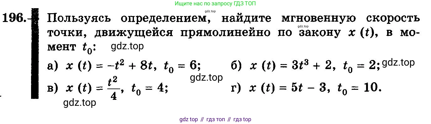 ГДЗ Алгебра, 10-11 класс Учебник, авторы: Колмогоров Андрей Николаевич, Абрамов Александр Михайлович, Дудницын Юрий Павлович, издательство Просвещение, Москва, 2008, зелёного цвета, страница 108, номер 196, Условие