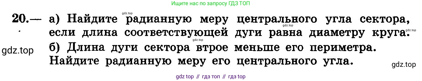 ГДЗ Алгебра, 10-11 класс Учебник, авторы: Колмогоров Андрей Николаевич, Абрамов Александр Михайлович, Дудницын Юрий Павлович, издательство Просвещение, Москва, 2008, зелёного цвета, страница 13, номер 20, Условие