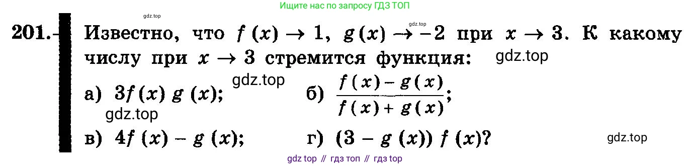 ГДЗ Алгебра, 10-11 класс Учебник, авторы: Колмогоров Андрей Николаевич, Абрамов Александр Михайлович, Дудницын Юрий Павлович, издательство Просвещение, Москва, 2008, зелёного цвета, страница 112, номер 201, Условие