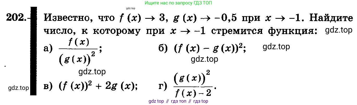 ГДЗ Алгебра, 10-11 класс Учебник, авторы: Колмогоров Андрей Николаевич, Абрамов Александр Михайлович, Дудницын Юрий Павлович, издательство Просвещение, Москва, 2008, зелёного цвета, страница 112, номер 202, Условие