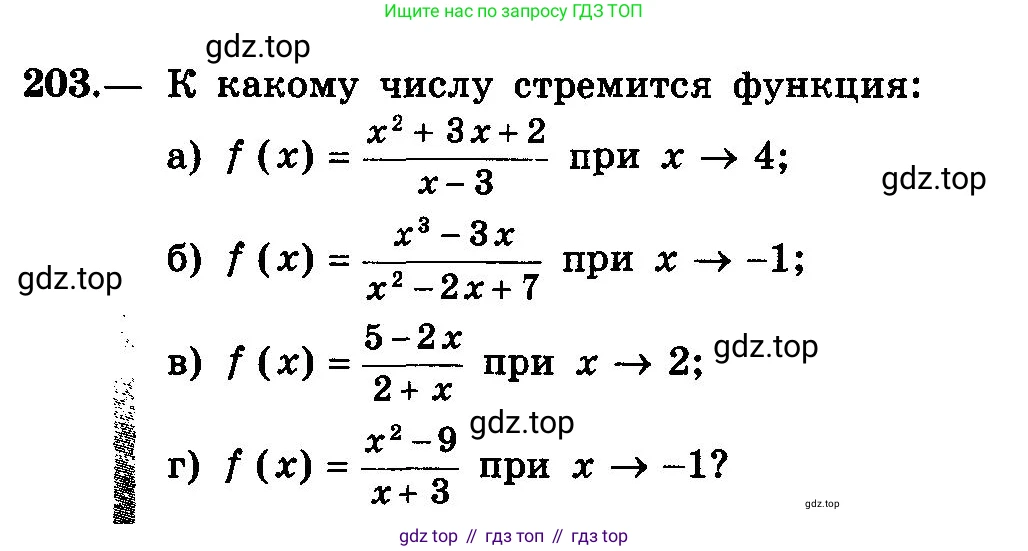 ГДЗ Алгебра, 10-11 класс Учебник, авторы: Колмогоров Андрей Николаевич, Абрамов Александр Михайлович, Дудницын Юрий Павлович, издательство Просвещение, Москва, 2008, зелёного цвета, страница 112, номер 203, Условие