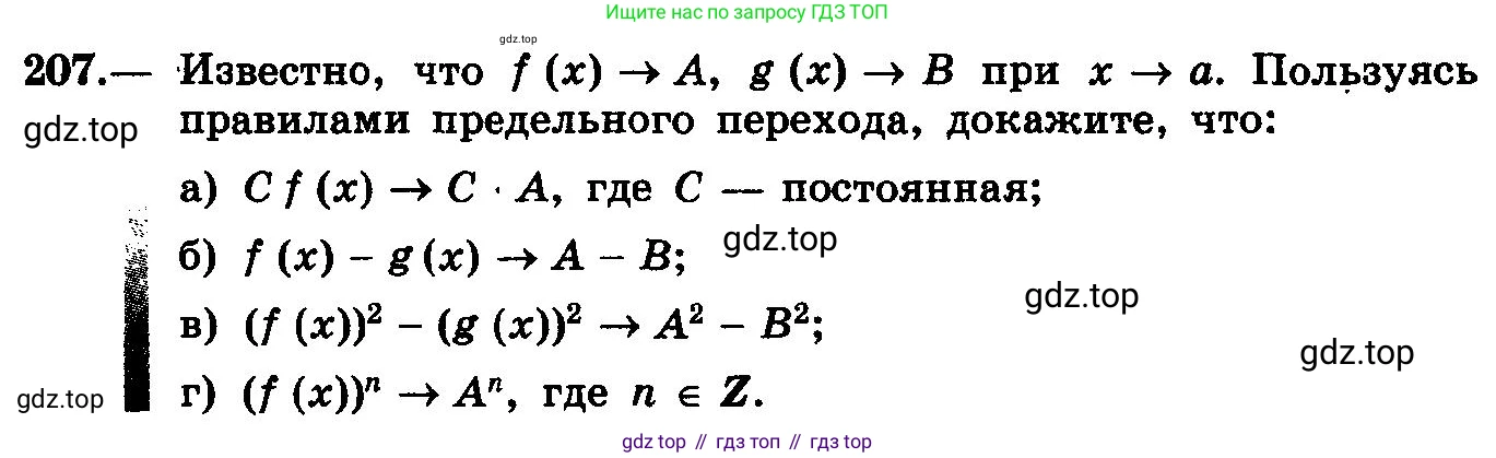 ГДЗ Алгебра, 10-11 класс Учебник, авторы: Колмогоров Андрей Николаевич, Абрамов Александр Михайлович, Дудницын Юрий Павлович, издательство Просвещение, Москва, 2008, зелёного цвета, страница 113, номер 207, Условие
