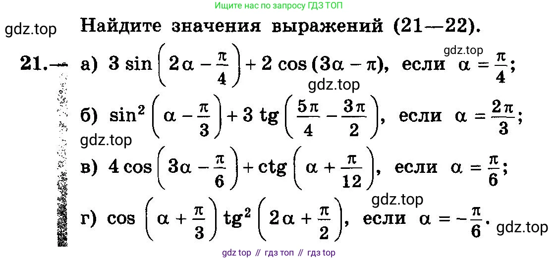 ГДЗ Алгебра, 10-11 класс Учебник, авторы: Колмогоров Андрей Николаевич, Абрамов Александр Михайлович, Дудницын Юрий Павлович, издательство Просвещение, Москва, 2008, зелёного цвета, страница 13, номер 21, Условие