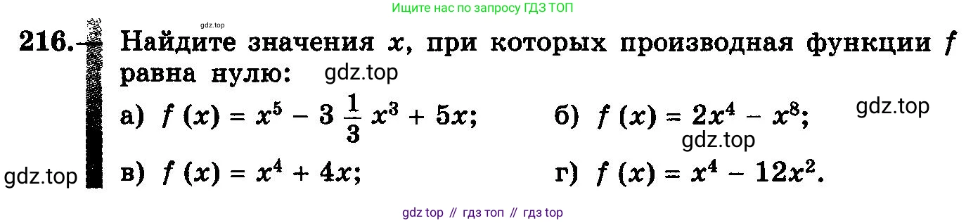 ГДЗ Алгебра, 10-11 класс Учебник, авторы: Колмогоров Андрей Николаевич, Абрамов Александр Михайлович, Дудницын Юрий Павлович, издательство Просвещение, Москва, 2008, зелёного цвета, страница 117, номер 216, Условие