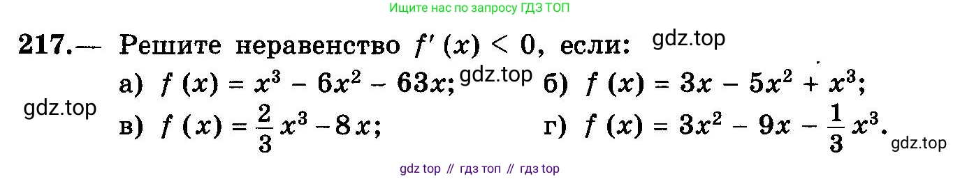 ГДЗ Алгебра, 10-11 класс Учебник, авторы: Колмогоров Андрей Николаевич, Абрамов Александр Михайлович, Дудницын Юрий Павлович, издательство Просвещение, Москва, 2008, зелёного цвета, страница 118, номер 217, Условие