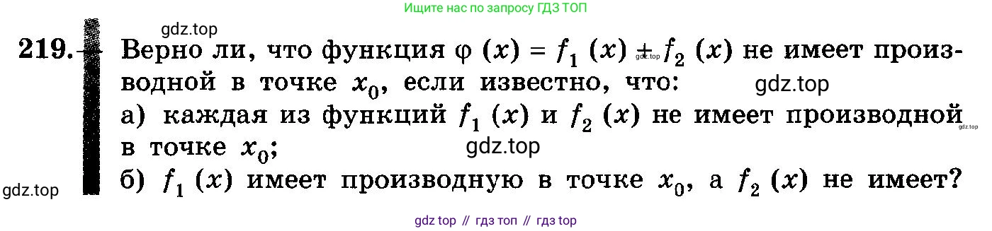 ГДЗ Алгебра, 10-11 класс Учебник, авторы: Колмогоров Андрей Николаевич, Абрамов Александр Михайлович, Дудницын Юрий Павлович, издательство Просвещение, Москва, 2008, зелёного цвета, страница 118, номер 219, Условие