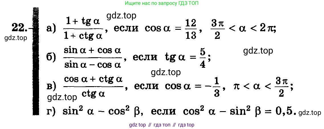 ГДЗ Алгебра, 10-11 класс Учебник, авторы: Колмогоров Андрей Николаевич, Абрамов Александр Михайлович, Дудницын Юрий Павлович, издательство Просвещение, Москва, 2008, зелёного цвета, страница 13, номер 22, Условие