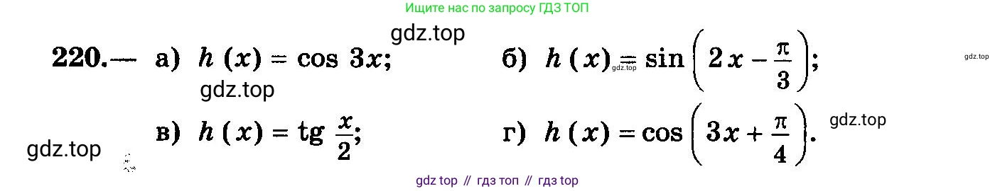 ГДЗ Алгебра, 10-11 класс Учебник, авторы: Колмогоров Андрей Николаевич, Абрамов Александр Михайлович, Дудницын Юрий Павлович, издательство Просвещение, Москва, 2008, зелёного цвета, страница 120, номер 220, Условие