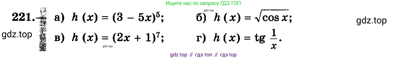 ГДЗ Алгебра, 10-11 класс Учебник, авторы: Колмогоров Андрей Николаевич, Абрамов Александр Михайлович, Дудницын Юрий Павлович, издательство Просвещение, Москва, 2008, зелёного цвета, страница 120, номер 221, Условие