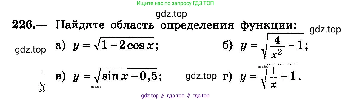 ГДЗ Алгебра, 10-11 класс Учебник, авторы: Колмогоров Андрей Николаевич, Абрамов Александр Михайлович, Дудницын Юрий Павлович, издательство Просвещение, Москва, 2008, зелёного цвета, страница 120, номер 226, Условие