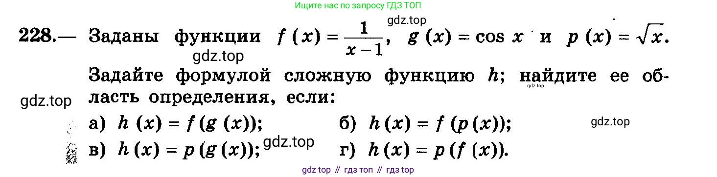 ГДЗ Алгебра, 10-11 класс Учебник, авторы: Колмогоров Андрей Николаевич, Абрамов Александр Михайлович, Дудницын Юрий Павлович, издательство Просвещение, Москва, 2008, зелёного цвета, страница 121, номер 228, Условие