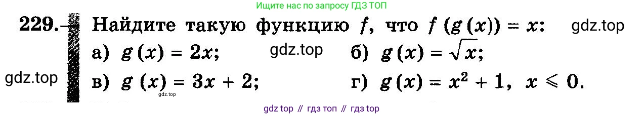 ГДЗ Алгебра, 10-11 класс Учебник, авторы: Колмогоров Андрей Николаевич, Абрамов Александр Михайлович, Дудницын Юрий Павлович, издательство Просвещение, Москва, 2008, зелёного цвета, страница 121, номер 229, Условие