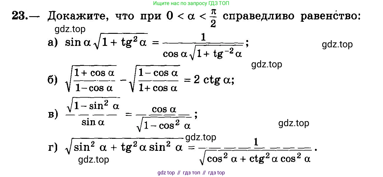 ГДЗ Алгебра, 10-11 класс Учебник, авторы: Колмогоров Андрей Николаевич, Абрамов Александр Михайлович, Дудницын Юрий Павлович, издательство Просвещение, Москва, 2008, зелёного цвета, страница 14, номер 23, Условие