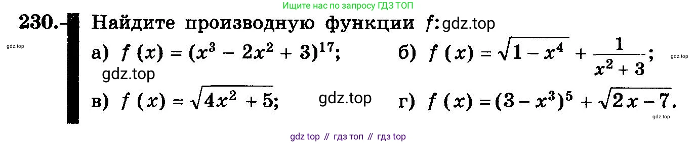 ГДЗ Алгебра, 10-11 класс Учебник, авторы: Колмогоров Андрей Николаевич, Абрамов Александр Михайлович, Дудницын Юрий Павлович, издательство Просвещение, Москва, 2008, зелёного цвета, страница 121, номер 230, Условие