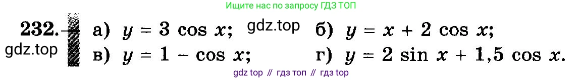 ГДЗ Алгебра, 10-11 класс Учебник, авторы: Колмогоров Андрей Николаевич, Абрамов Александр Михайлович, Дудницын Юрий Павлович, издательство Просвещение, Москва, 2008, зелёного цвета, страница 123, номер 232, Условие