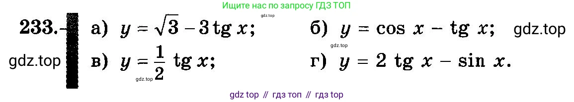 ГДЗ Алгебра, 10-11 класс Учебник, авторы: Колмогоров Андрей Николаевич, Абрамов Александр Михайлович, Дудницын Юрий Павлович, издательство Просвещение, Москва, 2008, зелёного цвета, страница 123, номер 233, Условие