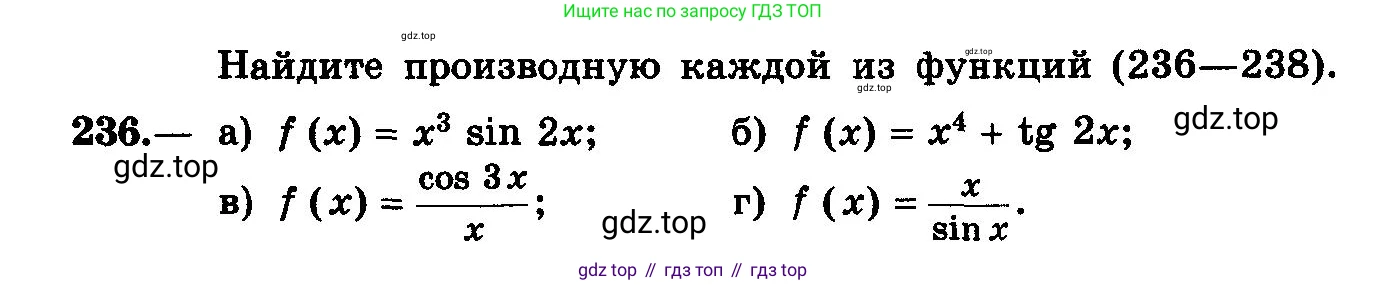 ГДЗ Алгебра, 10-11 класс Учебник, авторы: Колмогоров Андрей Николаевич, Абрамов Александр Михайлович, Дудницын Юрий Павлович, издательство Просвещение, Москва, 2008, зелёного цвета, страница 124, номер 236, Условие