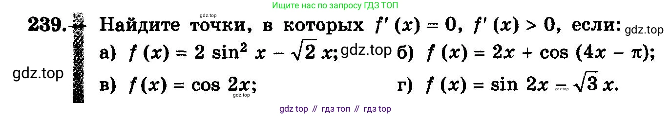 ГДЗ Алгебра, 10-11 класс Учебник, авторы: Колмогоров Андрей Николаевич, Абрамов Александр Михайлович, Дудницын Юрий Павлович, издательство Просвещение, Москва, 2008, зелёного цвета, страница 124, номер 239, Условие