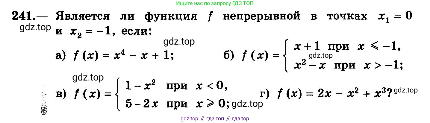 ГДЗ Алгебра, 10-11 класс Учебник, авторы: Колмогоров Андрей Николаевич, Абрамов Александр Михайлович, Дудницын Юрий Павлович, издательство Просвещение, Москва, 2008, зелёного цвета, страница 128, номер 241, Условие