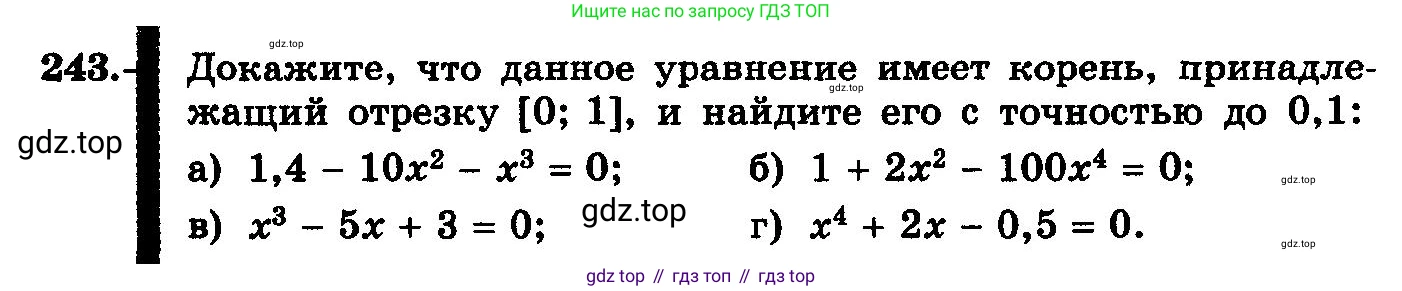 ГДЗ Алгебра, 10-11 класс Учебник, авторы: Колмогоров Андрей Николаевич, Абрамов Александр Михайлович, Дудницын Юрий Павлович, издательство Просвещение, Москва, 2008, зелёного цвета, страница 128, номер 243, Условие