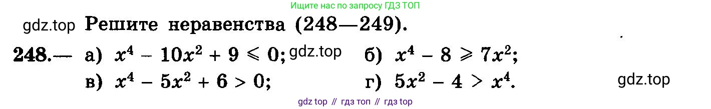 ГДЗ Алгебра, 10-11 класс Учебник, авторы: Колмогоров Андрей Николаевич, Абрамов Александр Михайлович, Дудницын Юрий Павлович, издательство Просвещение, Москва, 2008, зелёного цвета, страница 129, номер 248, Условие