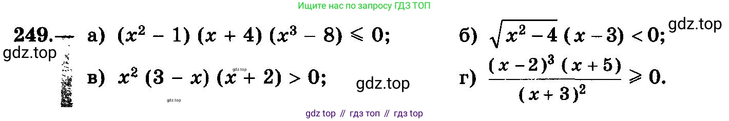 ГДЗ Алгебра, 10-11 класс Учебник, авторы: Колмогоров Андрей Николаевич, Абрамов Александр Михайлович, Дудницын Юрий Павлович, издательство Просвещение, Москва, 2008, зелёного цвета, страница 129, номер 249, Условие
