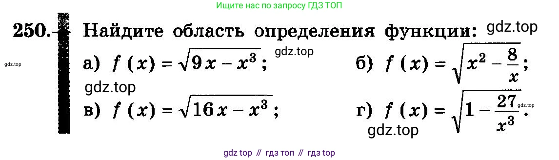 ГДЗ Алгебра, 10-11 класс Учебник, авторы: Колмогоров Андрей Николаевич, Абрамов Александр Михайлович, Дудницын Юрий Павлович, издательство Просвещение, Москва, 2008, зелёного цвета, страница 129, номер 250, Условие