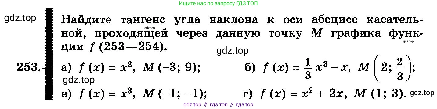 ГДЗ Алгебра, 10-11 класс Учебник, авторы: Колмогоров Андрей Николаевич, Абрамов Александр Михайлович, Дудницын Юрий Павлович, издательство Просвещение, Москва, 2008, зелёного цвета, страница 132, номер 253, Условие