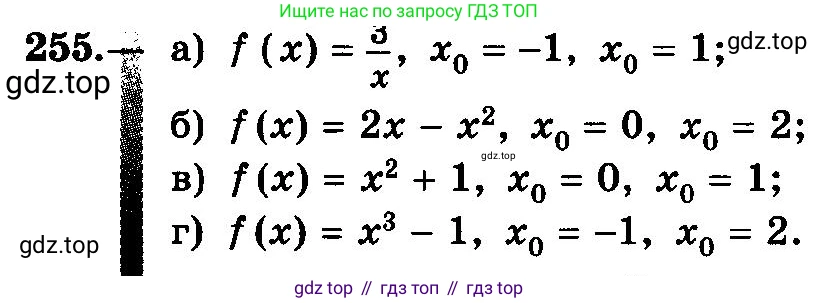 ГДЗ Алгебра, 10-11 класс Учебник, авторы: Колмогоров Андрей Николаевич, Абрамов Александр Михайлович, Дудницын Юрий Павлович, издательство Просвещение, Москва, 2008, зелёного цвета, страница 134, номер 255, Условие