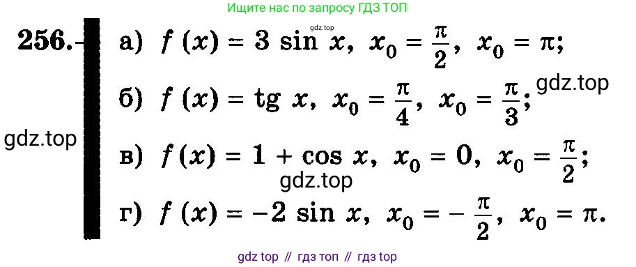 ГДЗ Алгебра, 10-11 класс Учебник, авторы: Колмогоров Андрей Николаевич, Абрамов Александр Михайлович, Дудницын Юрий Павлович, издательство Просвещение, Москва, 2008, зелёного цвета, страница 134, номер 256, Условие