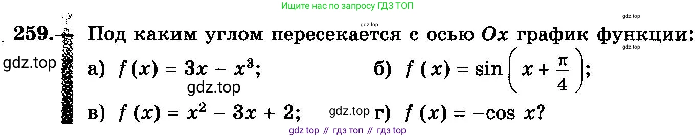 ГДЗ Алгебра, 10-11 класс Учебник, авторы: Колмогоров Андрей Николаевич, Абрамов Александр Михайлович, Дудницын Юрий Павлович, издательство Просвещение, Москва, 2008, зелёного цвета, страница 134, номер 259, Условие