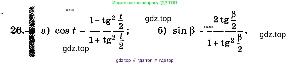 ГДЗ Алгебра, 10-11 класс Учебник, авторы: Колмогоров Андрей Николаевич, Абрамов Александр Михайлович, Дудницын Юрий Павлович, издательство Просвещение, Москва, 2008, зелёного цвета, страница 14, номер 26, Условие