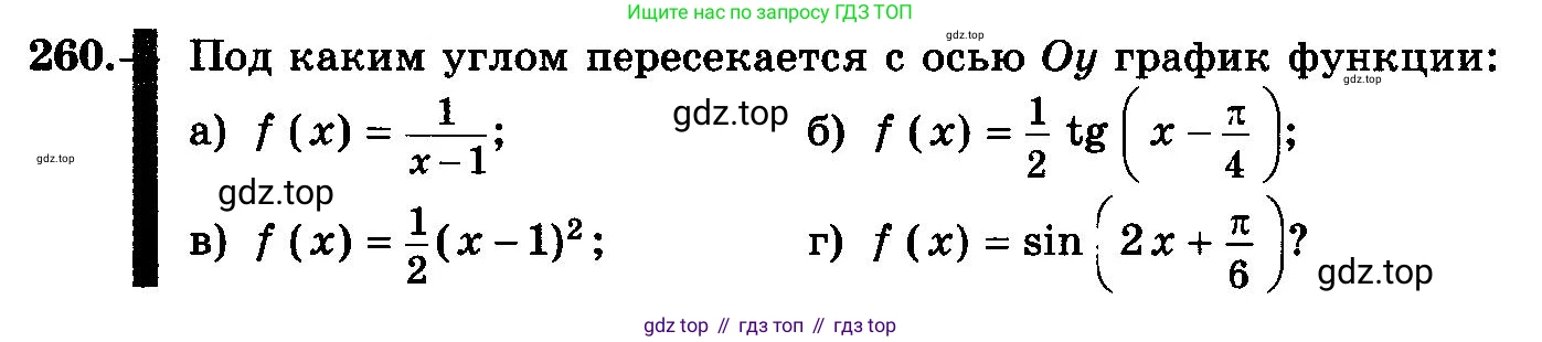 ГДЗ Алгебра, 10-11 класс Учебник, авторы: Колмогоров Андрей Николаевич, Абрамов Александр Михайлович, Дудницын Юрий Павлович, издательство Просвещение, Москва, 2008, зелёного цвета, страница 134, номер 260, Условие