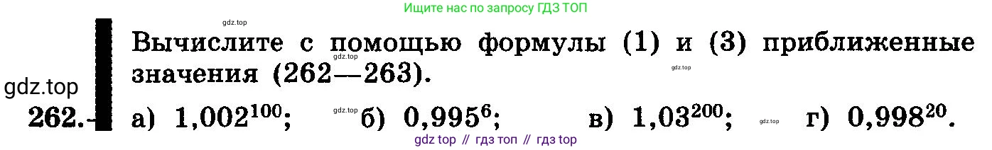 ГДЗ Алгебра, 10-11 класс Учебник, авторы: Колмогоров Андрей Николаевич, Абрамов Александр Михайлович, Дудницын Юрий Павлович, издательство Просвещение, Москва, 2008, зелёного цвета, страница 136, номер 262, Условие