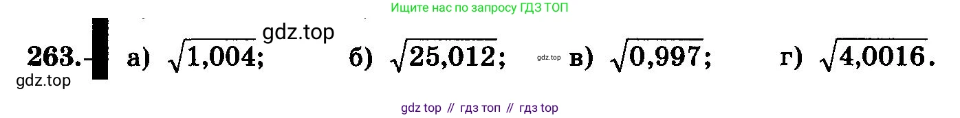ГДЗ Алгебра, 10-11 класс Учебник, авторы: Колмогоров Андрей Николаевич, Абрамов Александр Михайлович, Дудницын Юрий Павлович, издательство Просвещение, Москва, 2008, зелёного цвета, страница 136, номер 263, Условие