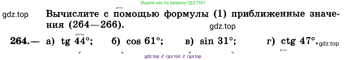 ГДЗ Алгебра, 10-11 класс Учебник, авторы: Колмогоров Андрей Николаевич, Абрамов Александр Михайлович, Дудницын Юрий Павлович, издательство Просвещение, Москва, 2008, зелёного цвета, страница 136, номер 264, Условие