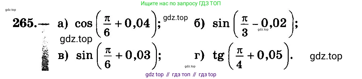 ГДЗ Алгебра, 10-11 класс Учебник, авторы: Колмогоров Андрей Николаевич, Абрамов Александр Михайлович, Дудницын Юрий Павлович, издательство Просвещение, Москва, 2008, зелёного цвета, страница 136, номер 265, Условие