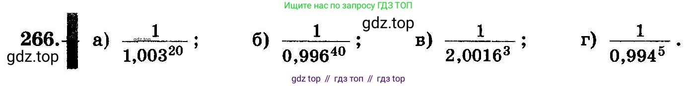 ГДЗ Алгебра, 10-11 класс Учебник, авторы: Колмогоров Андрей Николаевич, Абрамов Александр Михайлович, Дудницын Юрий Павлович, издательство Просвещение, Москва, 2008, зелёного цвета, страница 136, номер 266, Условие
