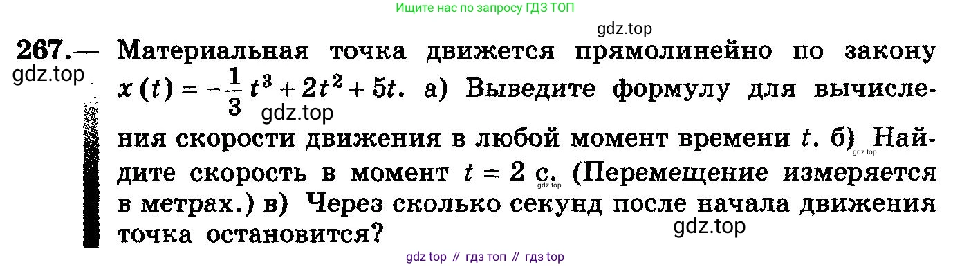 ГДЗ Алгебра, 10-11 класс Учебник, авторы: Колмогоров Андрей Николаевич, Абрамов Александр Михайлович, Дудницын Юрий Павлович, издательство Просвещение, Москва, 2008, зелёного цвета, страница 141, номер 267, Условие