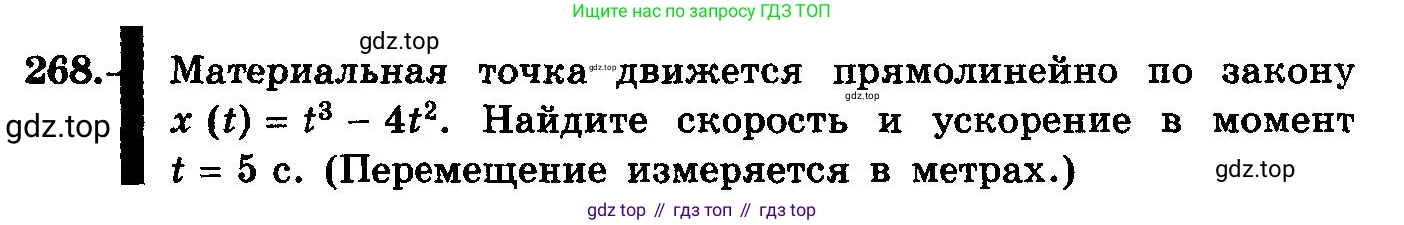 ГДЗ Алгебра, 10-11 класс Учебник, авторы: Колмогоров Андрей Николаевич, Абрамов Александр Михайлович, Дудницын Юрий Павлович, издательство Просвещение, Москва, 2008, зелёного цвета, страница 141, номер 268, Условие