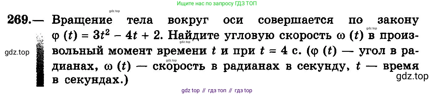 ГДЗ Алгебра, 10-11 класс Учебник, авторы: Колмогоров Андрей Николаевич, Абрамов Александр Михайлович, Дудницын Юрий Павлович, издательство Просвещение, Москва, 2008, зелёного цвета, страница 142, номер 269, Условие