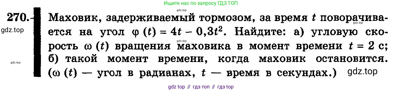 ГДЗ Алгебра, 10-11 класс Учебник, авторы: Колмогоров Андрей Николаевич, Абрамов Александр Михайлович, Дудницын Юрий Павлович, издательство Просвещение, Москва, 2008, зелёного цвета, страница 142, номер 270, Условие