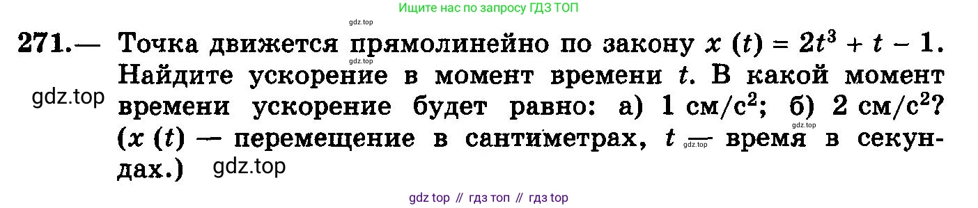 ГДЗ Алгебра, 10-11 класс Учебник, авторы: Колмогоров Андрей Николаевич, Абрамов Александр Михайлович, Дудницын Юрий Павлович, издательство Просвещение, Москва, 2008, зелёного цвета, страница 142, номер 271, Условие