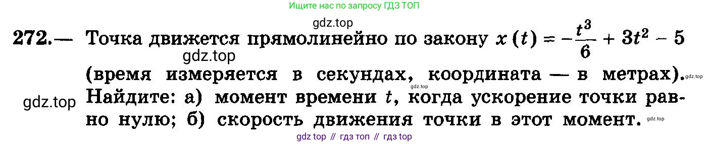 ГДЗ Алгебра, 10-11 класс Учебник, авторы: Колмогоров Андрей Николаевич, Абрамов Александр Михайлович, Дудницын Юрий Павлович, издательство Просвещение, Москва, 2008, зелёного цвета, страница 142, номер 272, Условие