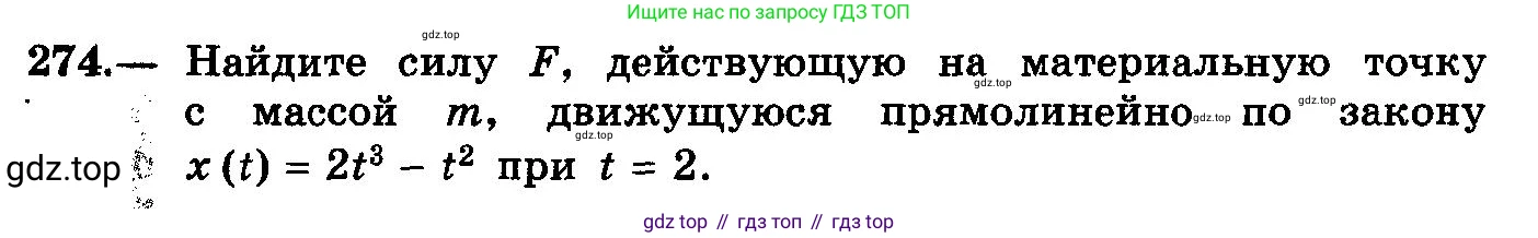ГДЗ Алгебра, 10-11 класс Учебник, авторы: Колмогоров Андрей Николаевич, Абрамов Александр Михайлович, Дудницын Юрий Павлович, издательство Просвещение, Москва, 2008, зелёного цвета, страница 142, номер 274, Условие