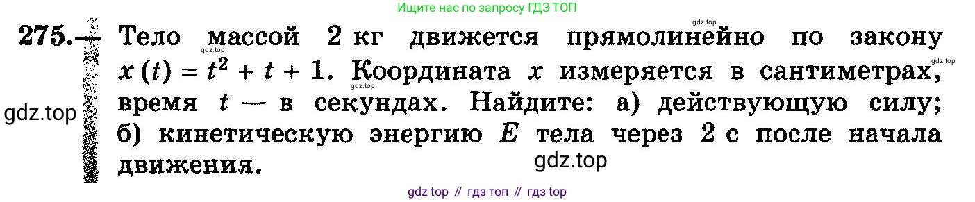 ГДЗ Алгебра, 10-11 класс Учебник, авторы: Колмогоров Андрей Николаевич, Абрамов Александр Михайлович, Дудницын Юрий Павлович, издательство Просвещение, Москва, 2008, зелёного цвета, страница 142, номер 275, Условие