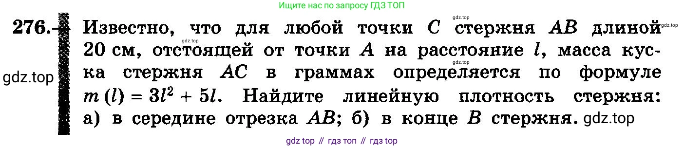ГДЗ Алгебра, 10-11 класс Учебник, авторы: Колмогоров Андрей Николаевич, Абрамов Александр Михайлович, Дудницын Юрий Павлович, издательство Просвещение, Москва, 2008, зелёного цвета, страница 142, номер 276, Условие