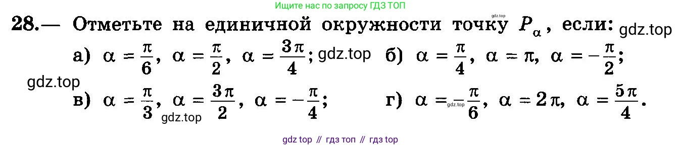 ГДЗ Алгебра, 10-11 класс Учебник, авторы: Колмогоров Андрей Николаевич, Абрамов Александр Михайлович, Дудницын Юрий Павлович, издательство Просвещение, Москва, 2008, зелёного цвета, страница 20, номер 28, Условие